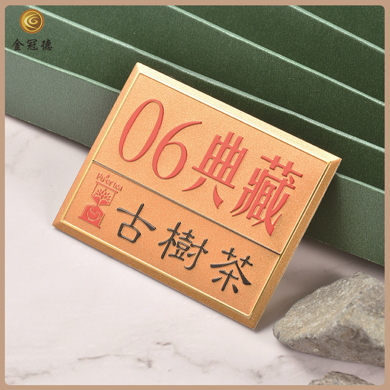 茶葉包裝標(biāo)牌，茶葉標(biāo)牌，包裝出樣激凸鋁牌。